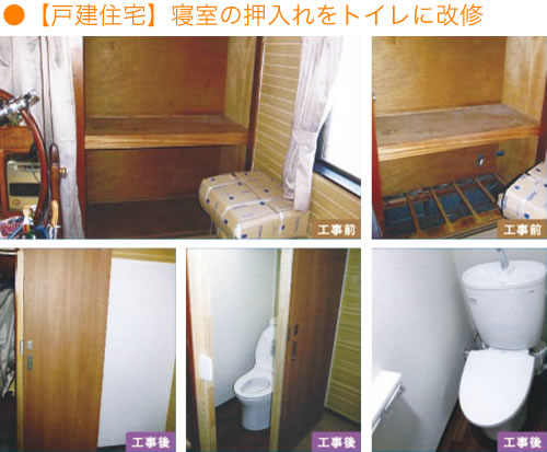 【戸建住宅】寝室の押入れをトイレに改修